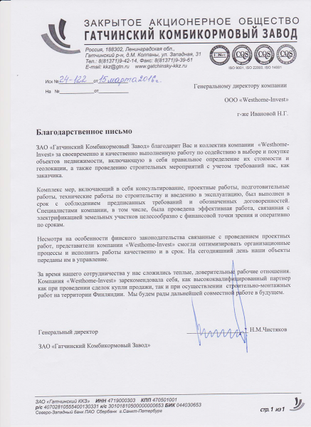 Рекомендательное письмо от клиентов